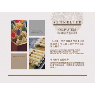 【板橋酷酷姐美術】SENNELIER 法國 申內利爾 5ml 油性粉彩 【夏日喫茶店】【指定用色】 【單支補充 賣場】