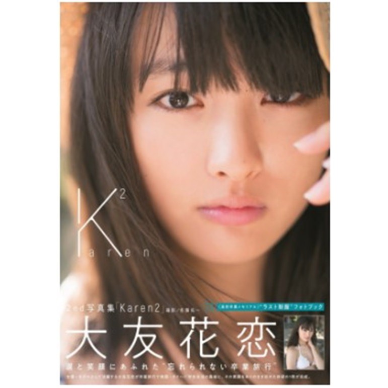 18 410 大友花戀 2nd寫真集 Karen2 限定版 蝦皮購物