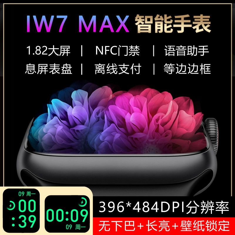 華強北頂配IW7MAX智能手錶DTS7正版防水多功能NFC看時間鬧鐘watch