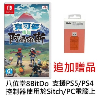 Switch遊戲 追加贈品 精靈寶可夢傳說 阿爾宙斯 Pokemon 中文版【魔力電玩】