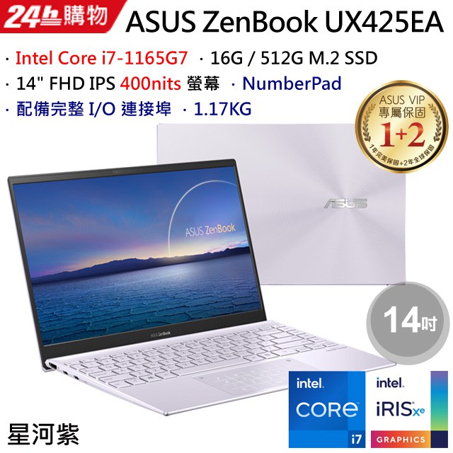 KYLE筆電 ASUS ZenBook 14 UX425EA-0292P1165G7 星河紫