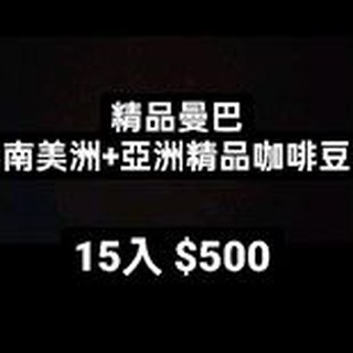 曼巴浸泡咖啡禮盒/寫信咖啡