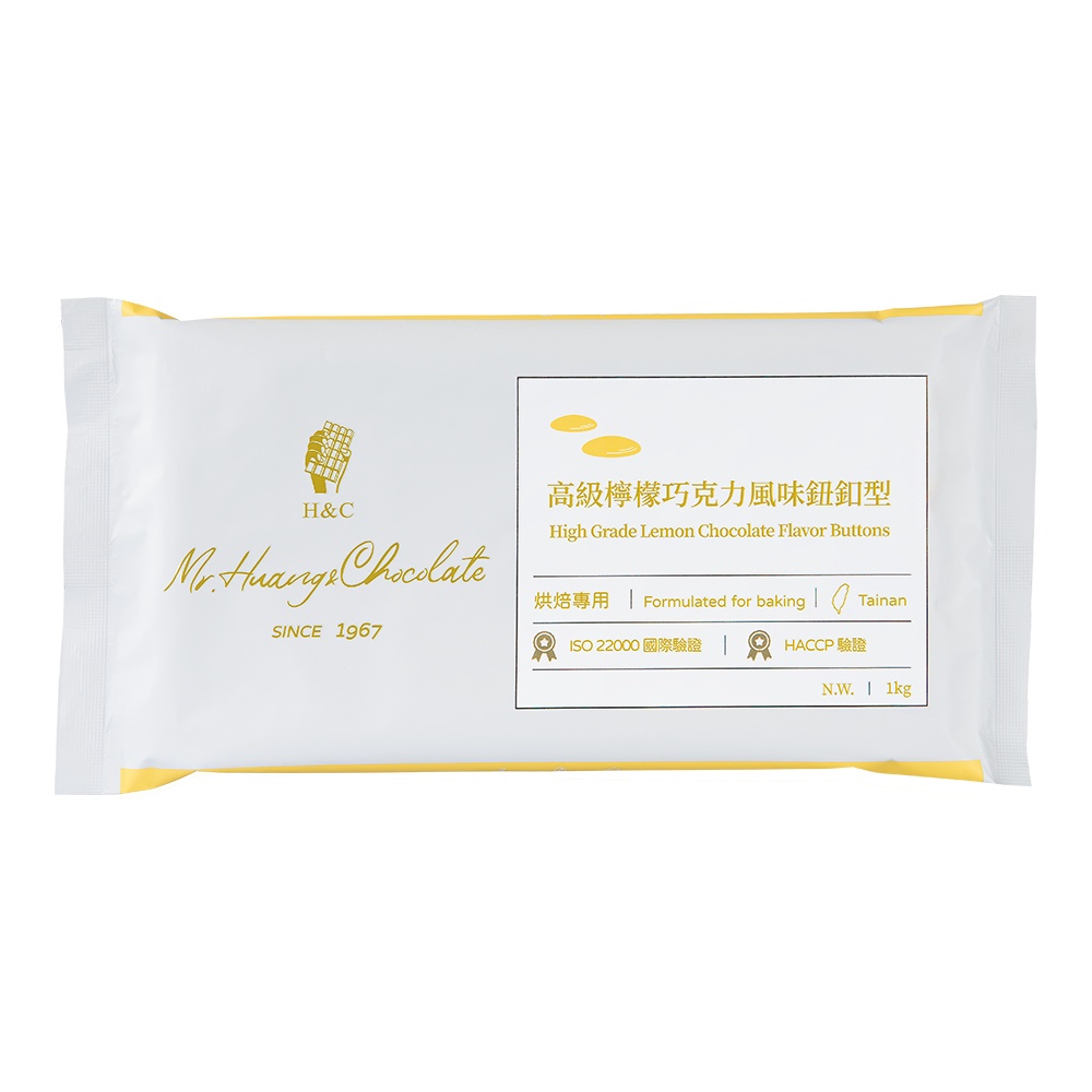 《糖軒町》正香軒 高級檸檬巧克力鈕扣 1kg(原裝)/250g(分裝)【H&amp;C；正慧巧克力；非調溫巧克力】