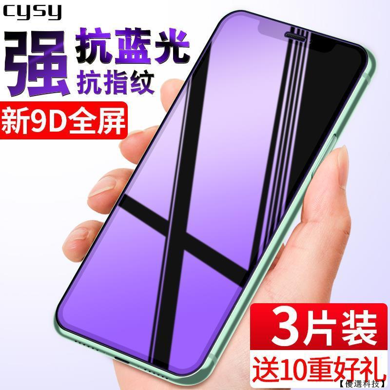 【優選科技】5D滿版玻璃貼 抗藍光鋼化膜 保護貼適用iPhone 11 Pro Max  i11 i12 i13
