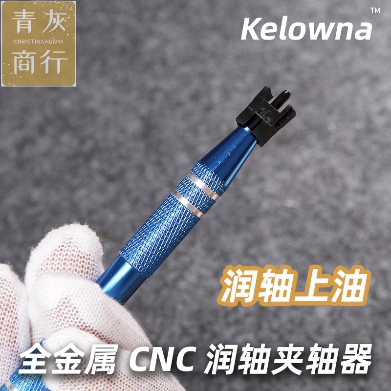 電腦周邊cnc金屬夾軸器潤軸筆夾軸心機械鍵盤上油潤軸夾軸筆上油潤軸器 蝦皮購物