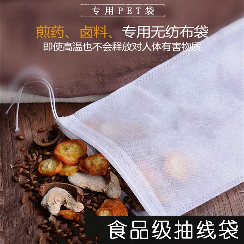 無紡布抽繩沖茶袋【免運】泡茶袋 藥粉包 茶包袋 過濾袋 中藥袋 煎藥袋 煲湯藥包 一次性茶包 沖泡袋 過濾袋