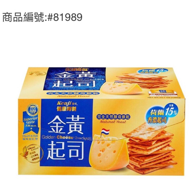 ✅現貨🔴Costco👉健康時刻金黃起司餅乾 28.5公克X45包