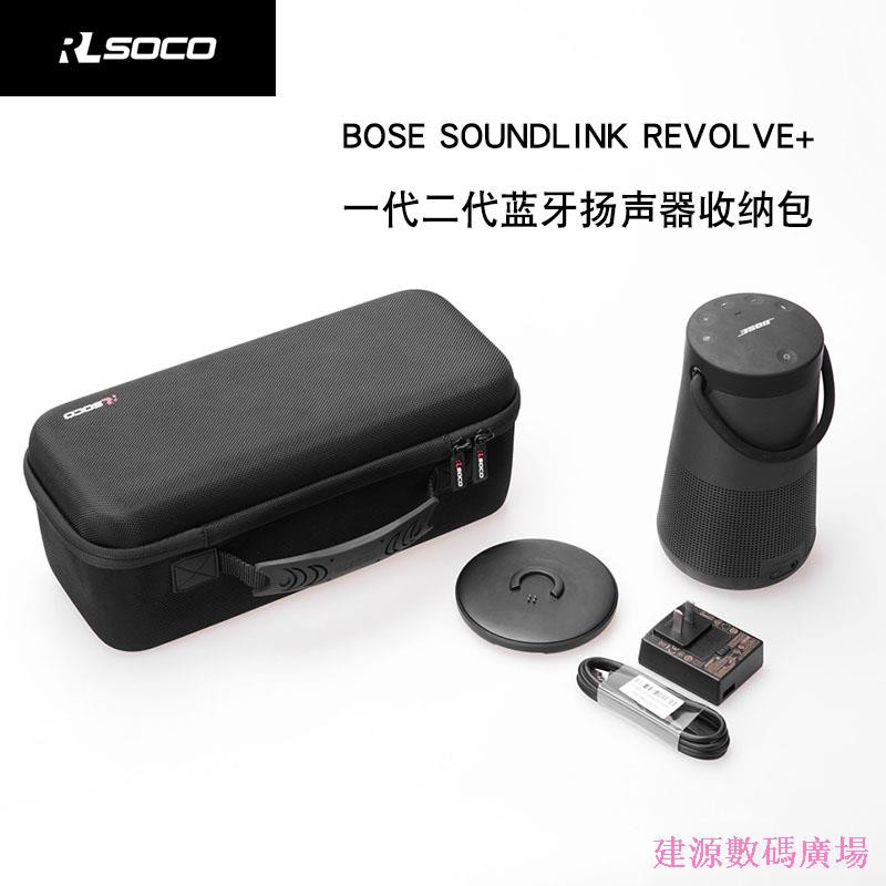 ♝₪適用 BOSE Soundlink Revolve+II 大水壺一代 二代藍牙音箱收納包