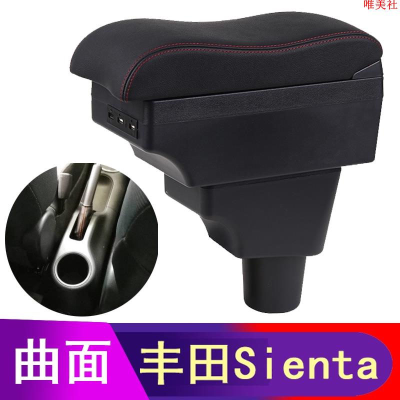 【新品免運】豐田Toyota Sienta專用 專車專用 扶手箱 車用扶手 免打孔中央手扶箱 收納盒 置物盒 手扶箱 車