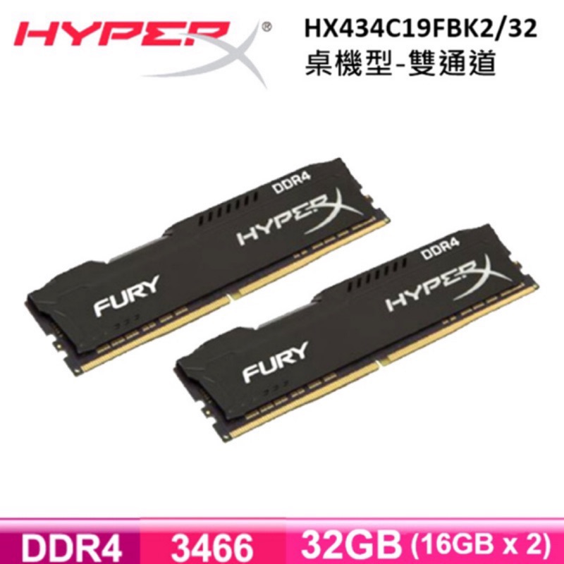 金士頓 32G(16Gx2) DDR4-3466 HyperX FURY(黑)