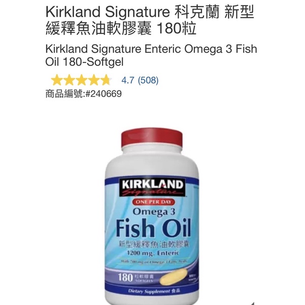 Costco 代購科克蘭Kirkland 新型緩釋型魚油180粒omega3 DHA只有一罐特價🉐️