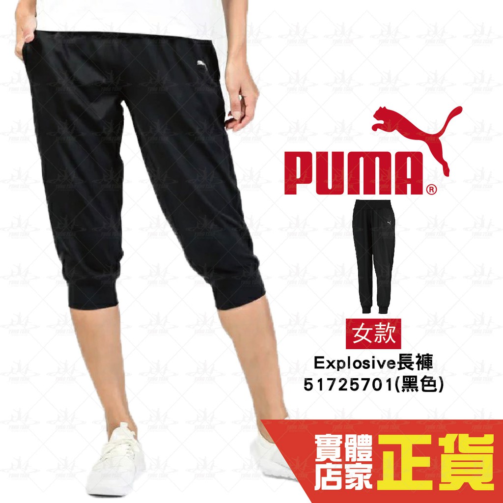 PUMA 女 七分褲 短褲 休閒運動 純棉短褲 運動 顯瘦 透氣 七分褲 彈性 舒適 51725701 歐規