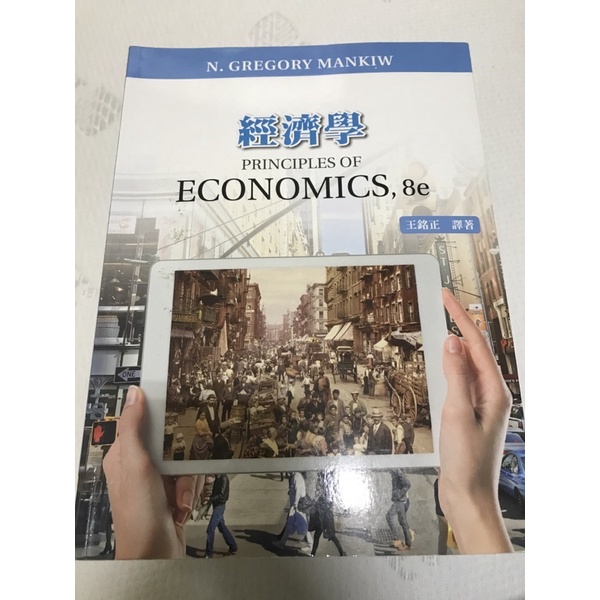 經濟學 8e 王銘正