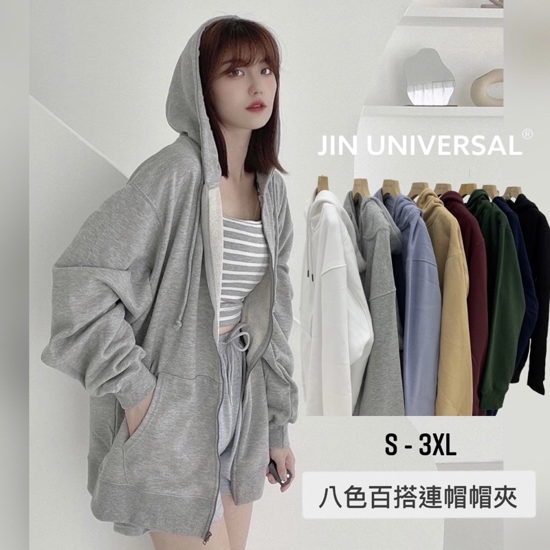 【JIN】快速出貨+預購！JIN UNIVERSAL 八色連帽外套 外套 帽夾 短刷毛 百搭 多色 街頭