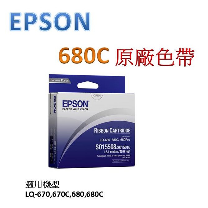 EPSON LQ-670,670C,680,680C 原廠色帶 S015535