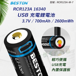 Beston 佰仕通 16340 RCR123A USB充電 鋰電池 700mAh 帶保護板 附送 USB充電線