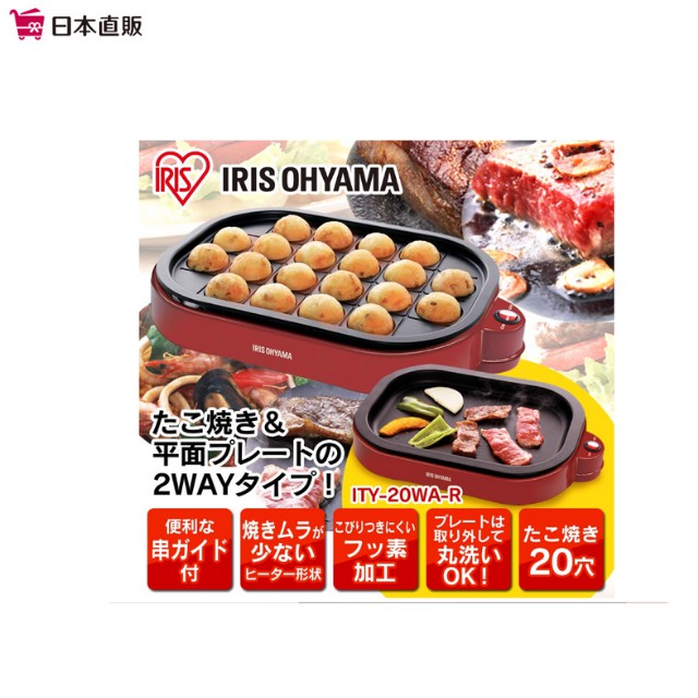 日本發送 Iris Ohyama Ity wa 章魚燒機兩用烤肉機鐵板燒烤盤php w R 蝦皮購物
