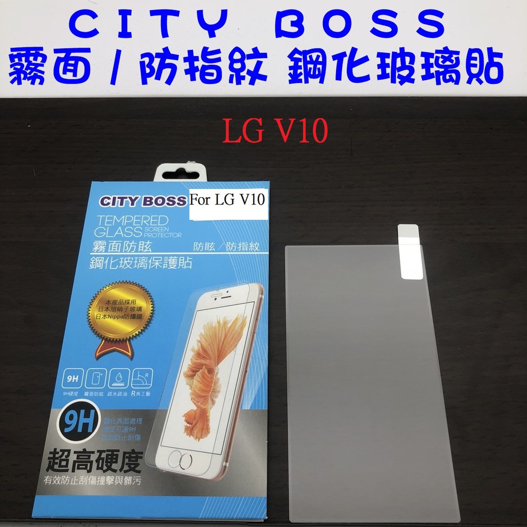 LG V10 霧面 防指紋 電競 鋼化玻璃貼 防爆日本旭硝子9H 玻璃貼