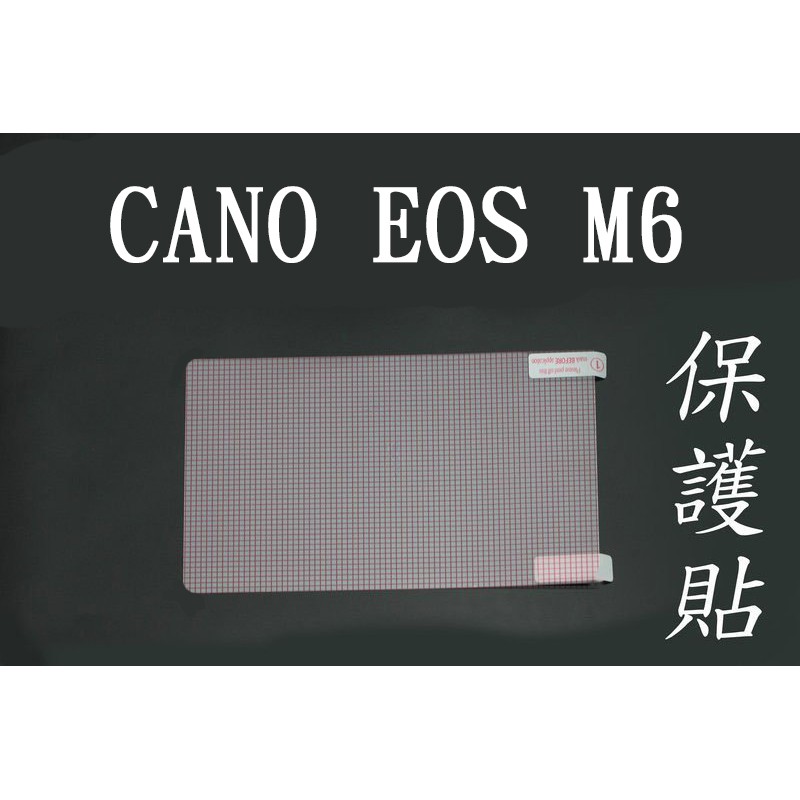 CANON EOS M6 m50 m100 高透 高清 螢幕 保護貼 保貼 4h 2片50元