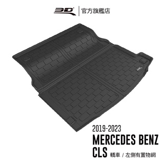 【3D Mats】 卡固立體汽車後廂 適用於 Benz CLS Class 2019~2024(左側有置物網)