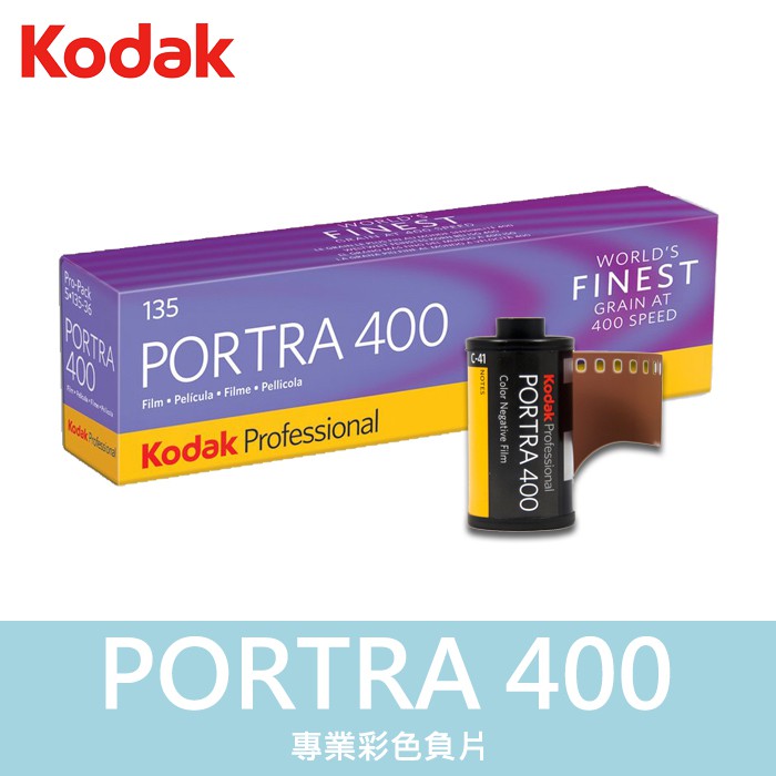 Kodak PORTRA400 135 x4箱-