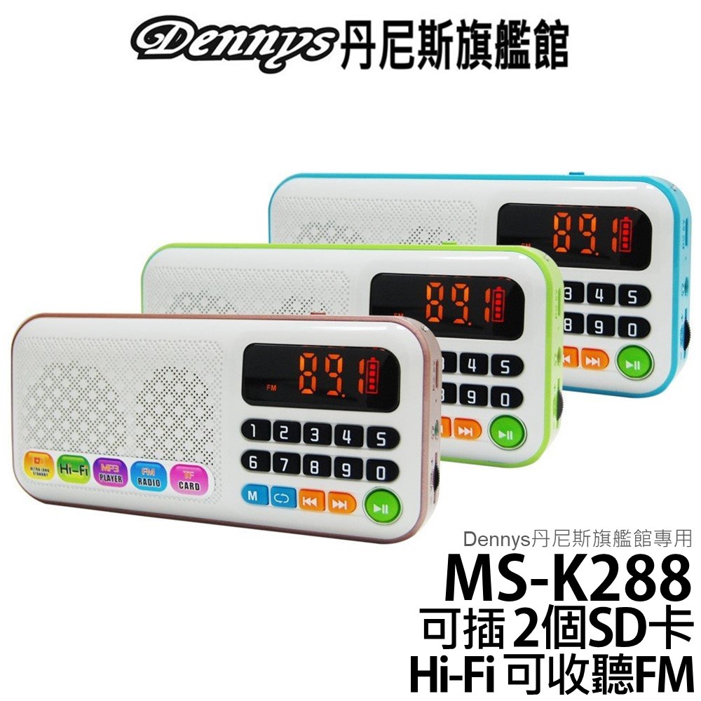 Dennys FM 超薄雙插卡多功能迷你收音機 MS-K288