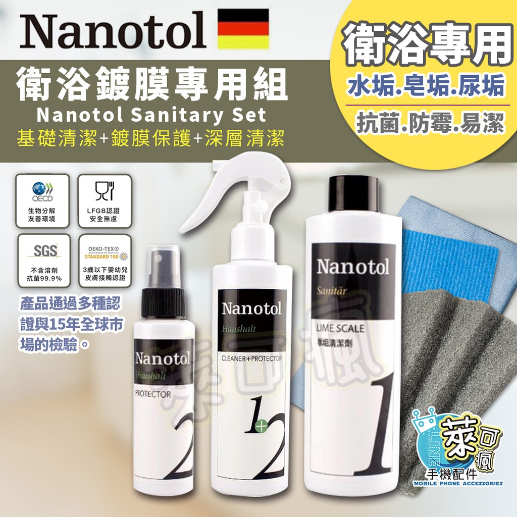 德國 Nanotol 衛浴清潔用品 諾爾特