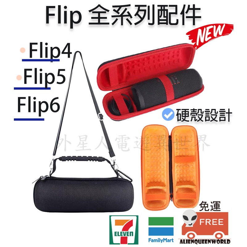 🆕開立發票🔥超多種 flip6保護套 flip5收納包 Flip6收納包 flip矽膠套 JBL FLIP5收納包