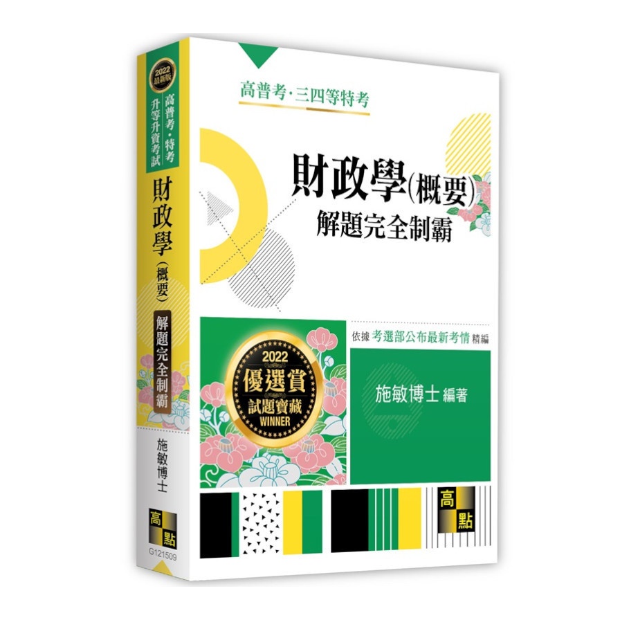 財政學（概要）解題完全制霸