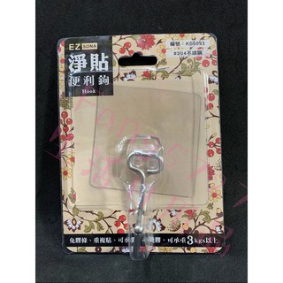 EZ淨貼 6093 便利鉤 304不銹鋼掛勾 無痕掛勾 掛勾 免膠條 重複貼 可水洗 不殘膠 臺灣製 現貨