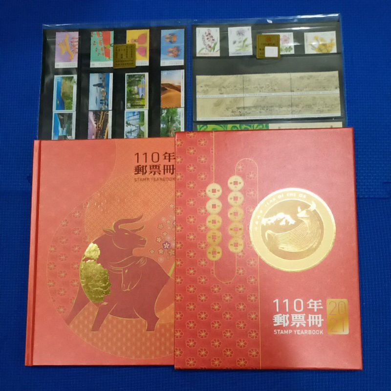 中華郵政110年郵票冊(牛年)