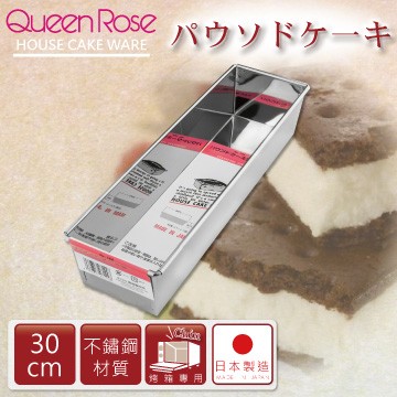 日本霜鳥QueenRose不銹鋼長方型蛋糕模-30cm