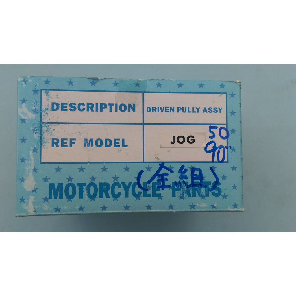 JN機車零件 JOG 勁風 VINO 50 90 大兜風 BWS 100 4VP 離合器總成 後驅盤總成 後普利總成