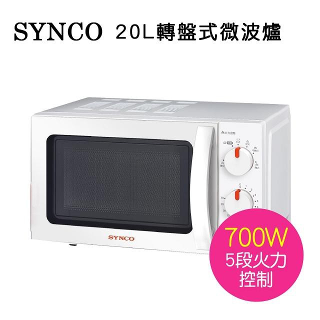 【SYNCO 新格】20L 機械式 轉盤式 微波爐 SRE-AC2021/SRE-AC2020