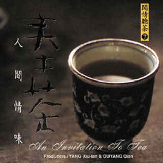 二手CD 新世紀音樂 中華台灣民族風 風潮唱片 專輯名稱:奉茶