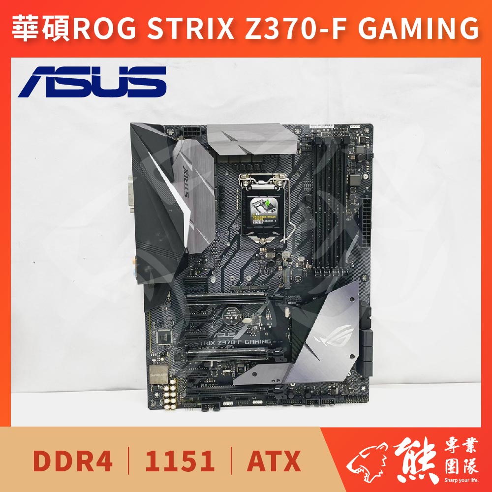 已測試✅ 華碩 ASUS ROG STRIX Z370-F GAMING 主機板 #z370 #1151