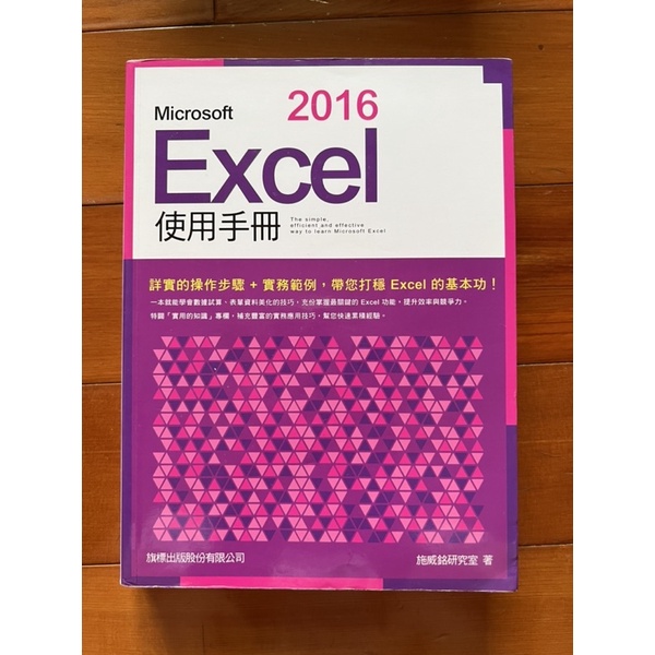 2016Excel使用手冊
