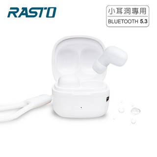 RASTO RS51 小耳洞專用TWS真無線藍牙5.3耳機 現貨 廠商直送