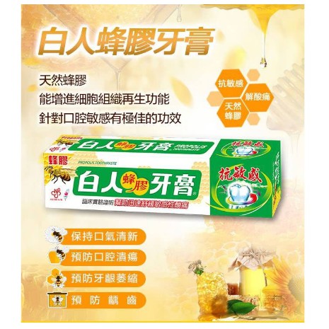 【鎂賣】白人蜂膠牙膏 雙氟雙鈣 預防蛀牙 130g+送牙刷 另有30g可選