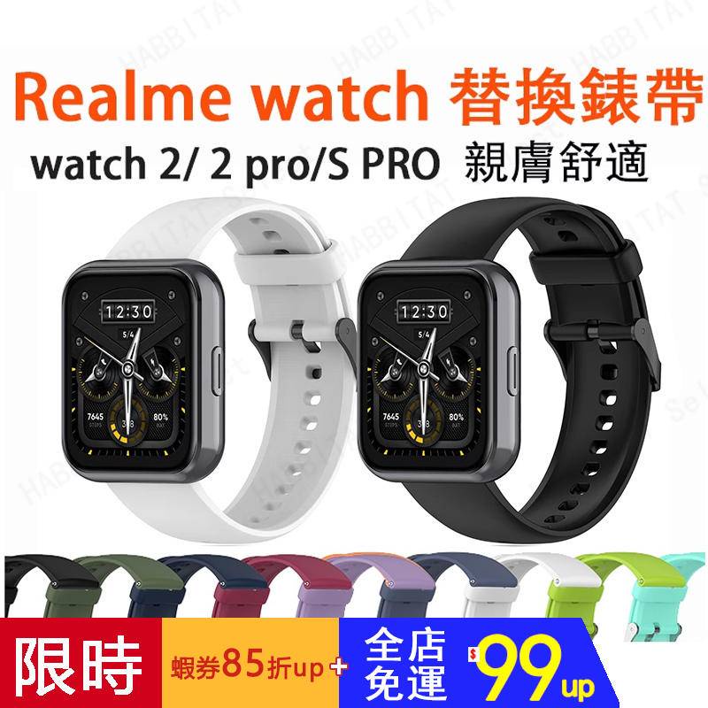 適用realme watch 3/3 pro錶帶 Realme Watch 2/2 Pro通用錶帶 realme手錶通用