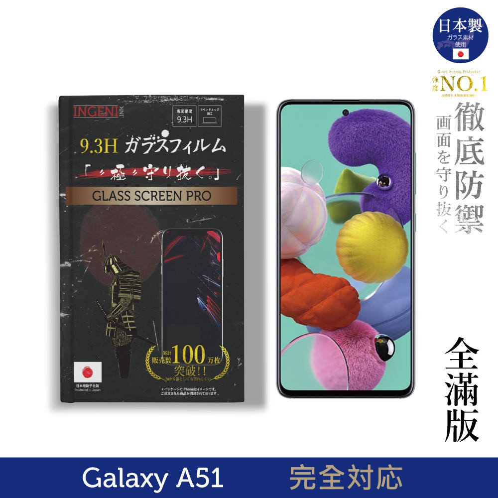 INGENI 日本製玻璃保護貼 (全滿版 黑邊) 適用 SAMSUNG 三星 Galaxy A51 現貨 廠商直送