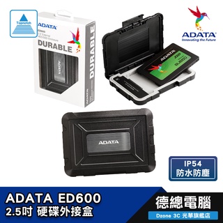 ADATA 威剛 ED600 2.5吋 熱銷 USB3.2 防塵 防震 硬碟外接盒 SATA PS4 附傳輸線 光華商場