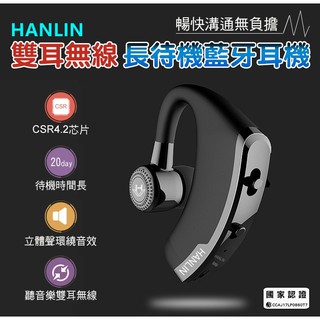 HANLIN-9X9 雙耳無線 長待機藍芽耳機CAR4.2芯片 待機時間長 立體環繞音效 聽音樂雙耳無線