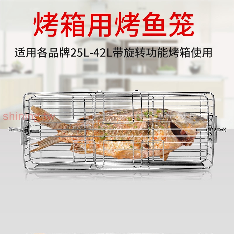 烤魚籠25L30L42L電烤箱通用旋轉烤雞翅烤魚烘焙工具伸縮烤籠網