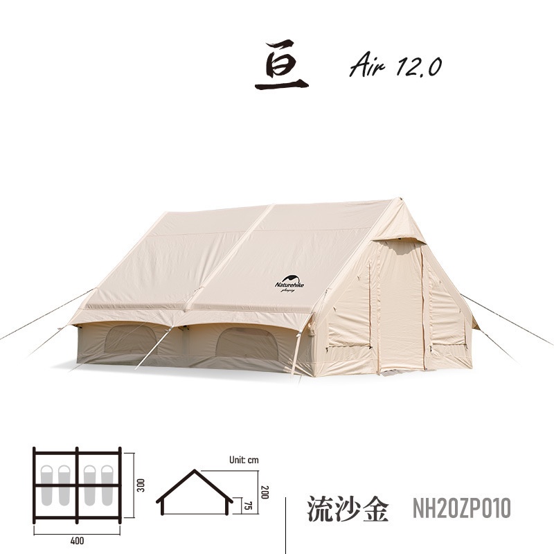 星攀戶外✩Naturehike－亘Air－12.0棉布充氣帳篷／自動帳棚／戶外露營野營加厚多人帳篷