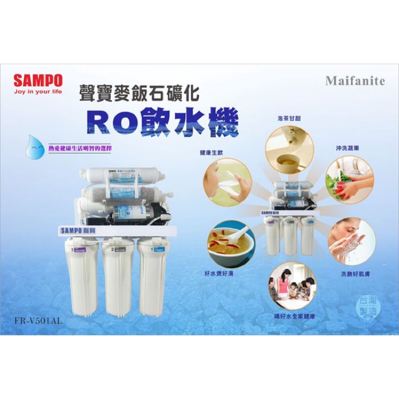 活樂水生活館 出租 聲寶麥飯石礦化ro飲水機 僅限澎湖地區 濾水器淨水器 蝦皮購物