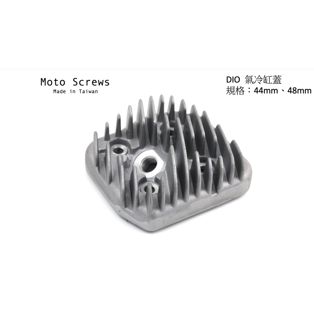 〖Moto Screws〗 DIO 氣冷 缸蓋 44mm 48mm