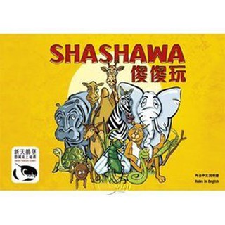 <101桌遊城>傻傻玩 Sha Sha Wa 繁體中文版