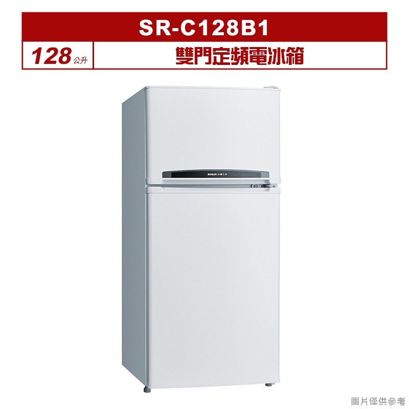 聊聊可折XXX-SANLUX台灣三洋128公升雙門定頻電冰箱SR-C128B1