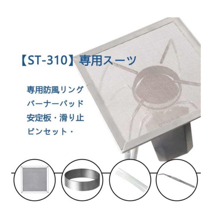 日本soto配件套裝 鈦防風環st 310 燃燒器墊 止滑腳套 耐熱矽管 蝦皮購物